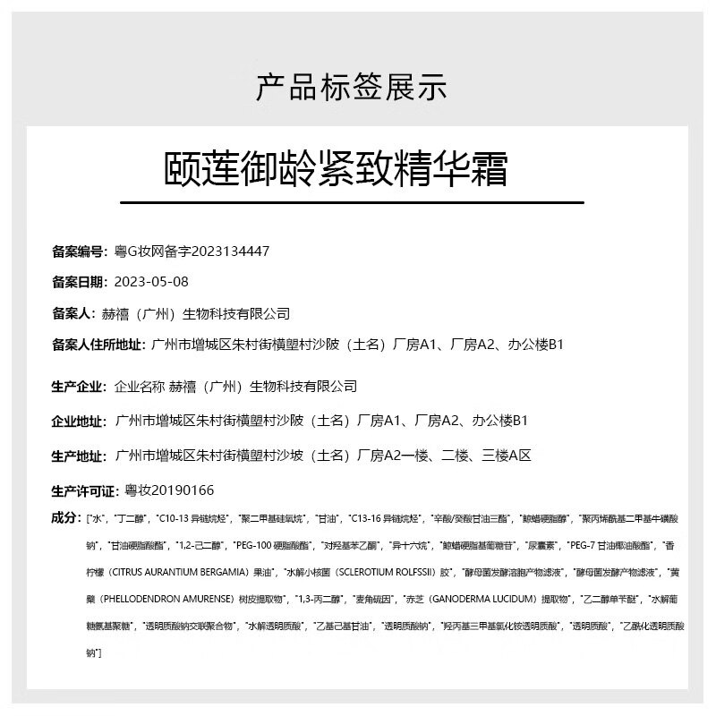 颐莲御龄紧致精华霜 50g 补水保湿紧致润养