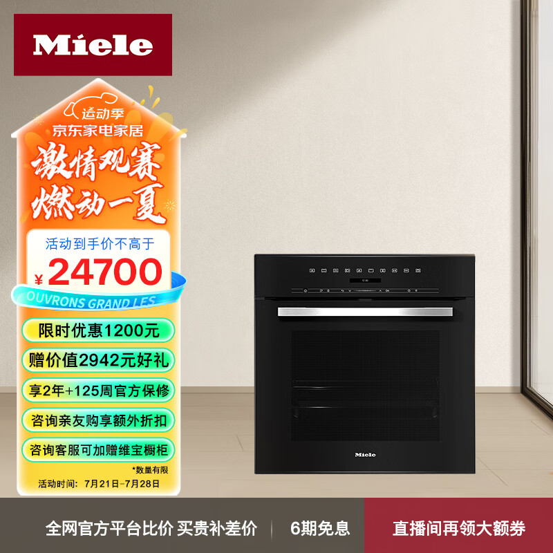 美诺(miele)蒸烤一体机 德国进口76l大容量嵌入式烤箱 智能操控 12种