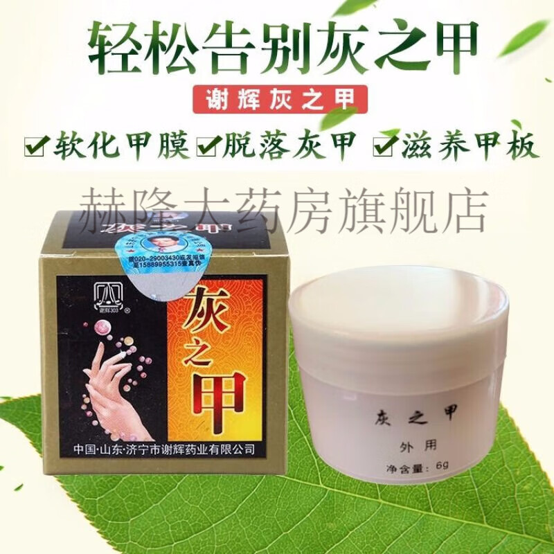【药房出库】灰指甲膏脱甲膏包扎专用