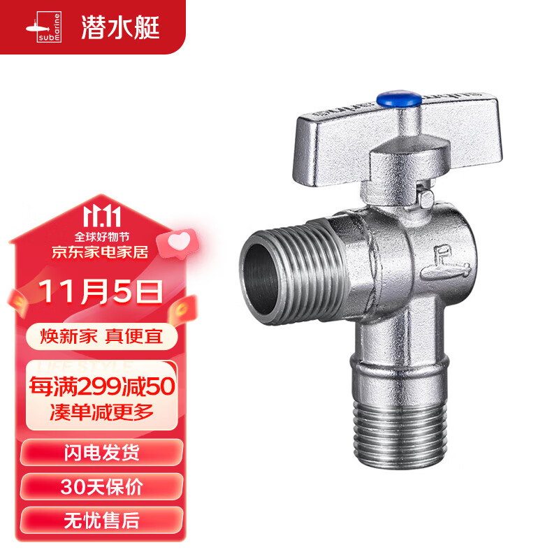 潜水艇（Submarine）D201 球阀黄铜角阀球形阀芯全开大流量燃气热水器壁挂炉 冷水阀属于什么档次？