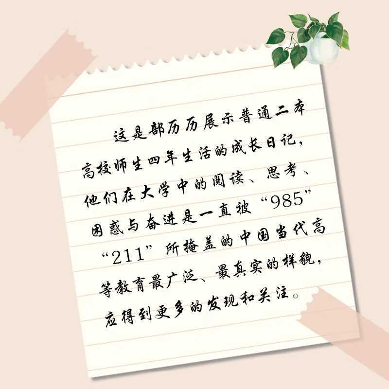 《班史:一个大学班级的日常生活（2018—2022）》黄修志 石榴花著 崇文书局 记录当代高校师生 大学规划 如何度过大学生活的参考书