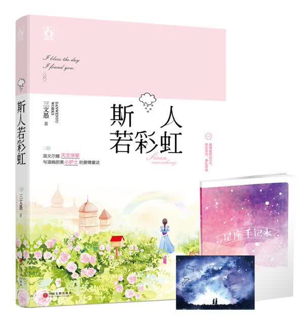 斯人若彩虹【正版图书,放心购买】