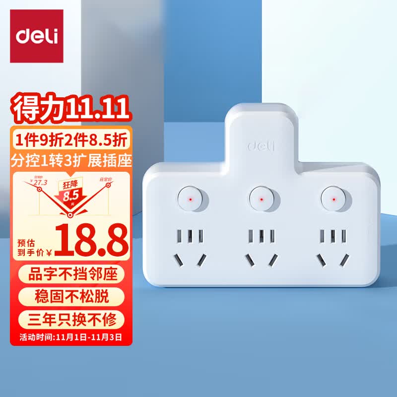 得力（deli）新国标插座 品字形无线插座/转换插头/电源转换器/一转多插座/插排/排插 分控一转三 LU5002怎么看?