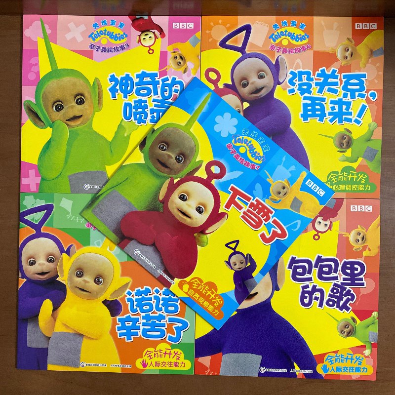 天线宝宝亲子美绘故事7下雪了/没关系,再来/神奇的喷壶