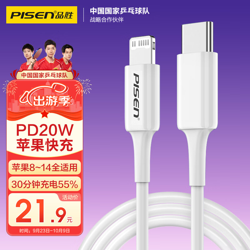 品胜[新升级]苹果数据线PD快充20W USB-C充电线器车载Type-c to Lightning适用iPhone14/13pro手机平板