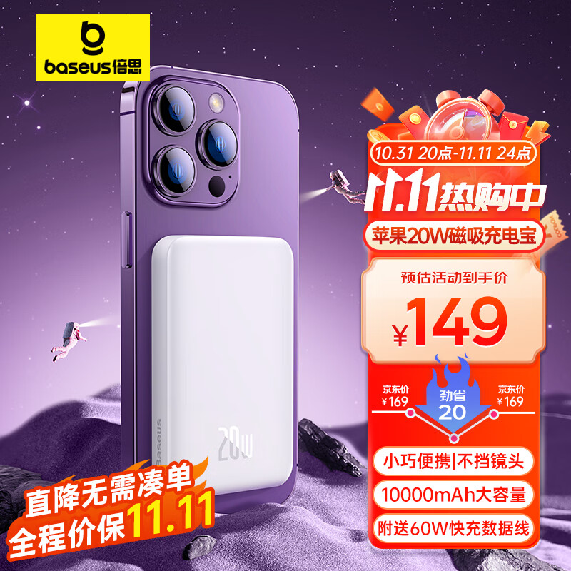 倍思 苹果Magsafe磁吸无线充电宝 20W迷你无线快充移动电源10000mAh 适用苹果15/15Pro/14等系列手机充电 白高性价比高么？