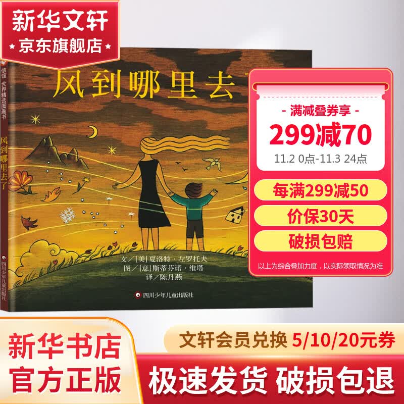 风到哪里去了 精装硬壳绘本小学三年级课外书3-4-5-6岁幼儿园少年儿童故事亲子绘本非注音版寒暑假课外经典书目书籍信谊绘本 图书怎么样,好用不?