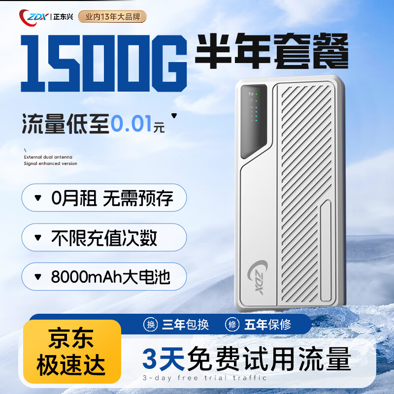 ZDX三网通随身wifi【十三年大品牌】免插卡无线wifi便携式可移动wifi【0月租免预存】全国通用流量 MIFI 旗舰充电款(含1500G半年套餐)