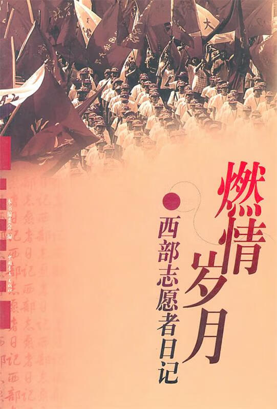 燃情岁月【正版好书,下单速发】