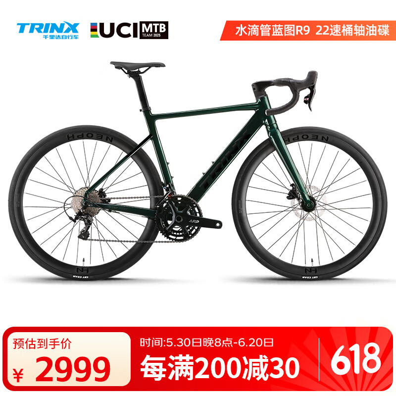 千里达（TRINX）龙卷风700蓝图R9桶轴22速油压碟刹骑行公路车自行车成人男女学生 龙卷风700-水滴形座管 22速 星河绿 700C*500mm适178-185cm左右