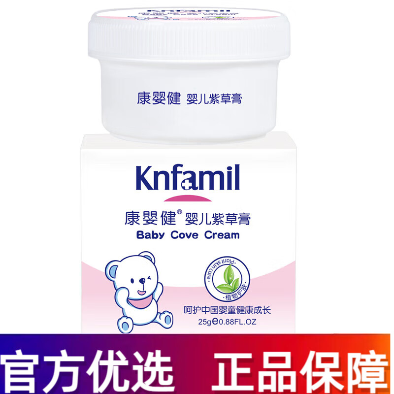 康婴健紫草膏婴儿红屁屁专用新生儿宝宝护臀膏儿童消叮紫草油 一盒装