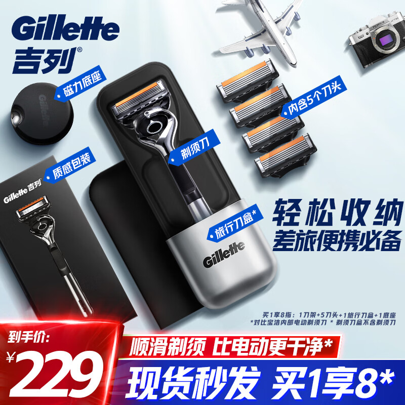 吉列剃须刀手动刮胡刀片胡须刀锋隐5层致顺旅行盒男士便携非吉利属于什么档次？