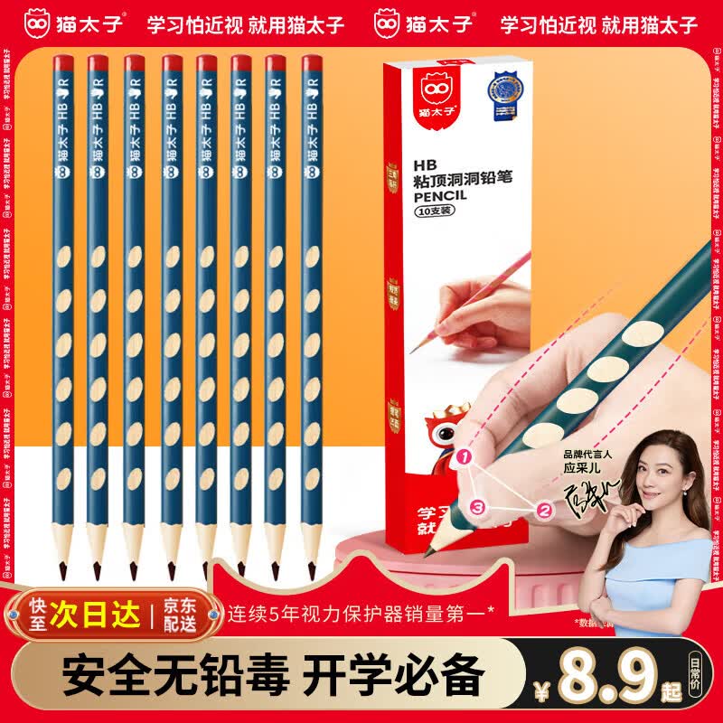 猫太子小学生练字铅笔 儿童正姿矫姿 三角木杆沾顶易抓握无毒 橡皮擦削笔刀削笔器 学生文具 蓝