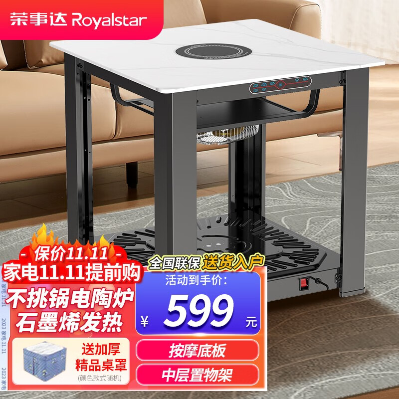 荣事达（Royalstar）电暖桌正方形烤火桌石墨烯发热语音控制取暖桌烤火炉升降茶几电烤桌电烤炉取暖器电暖炉餐桌两用 【店长推荐】75*75cm+上发热+电陶炉怎么看?