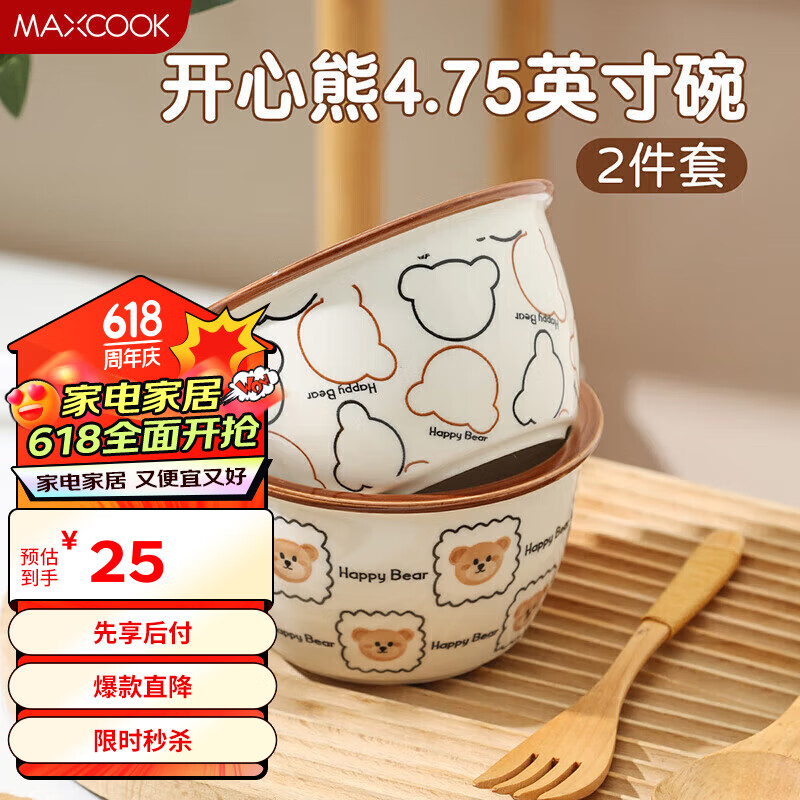 美厨（maxcook）陶瓷碗卡通碗 4.75英寸陶瓷碗汤碗饭碗 餐具套装2只装MCTC8596