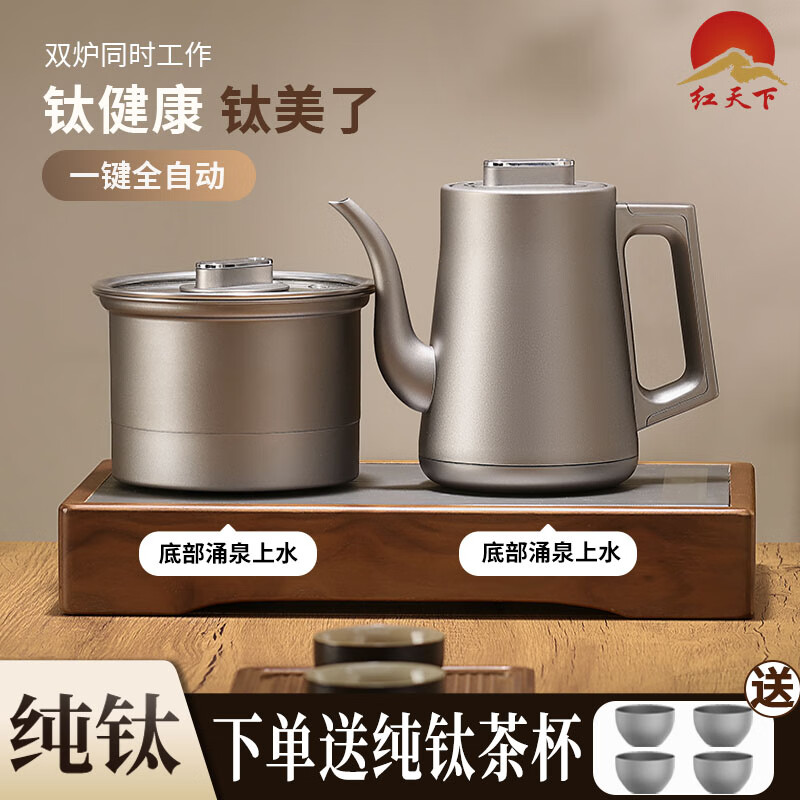 红天下纯钛全自动底部双上水电热水壶钛合金电热烧水壶茶台一体泡茶具专用茶桌嵌入式抽水煮茶器电磁炉 1.2L 消毒款-桶装水版