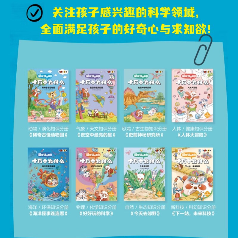 十万个为什么 彩绘注音版第二辑暑假阅读暑假课外书课外暑假自主阅读暑期假期读物详情图