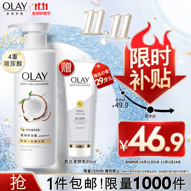 OLAY玉兰油补水滋润沐浴露 椰奶香530g 锁水 男女士通用 使用感如何?