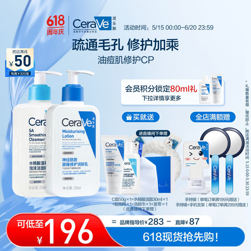 适乐肤（CeraVe）水润嫩肤套装(C乳236ml+水杨酸洁面236ml)保湿润肤清洁护肤品礼物