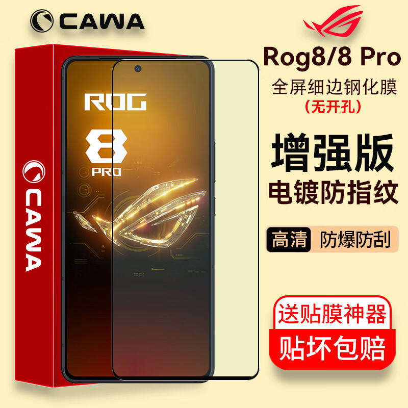 CAWACawa 适用华硕 rog8钢化膜 rog8 pro手机膜电竞游戏手机全屏电镀钢化膜高清全覆盖电镀膜镜头膜 Rog8/8Pro高清全屏细边电镀钢化膜-2套