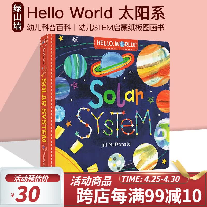 英文原版绘本 hello world solar system 纸板书 你好科学小世界 太阳