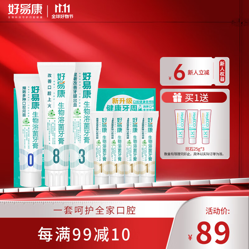 好易康（HAOYIKANG）生物溶菌酶 830号牙膏 四效合一套装 多效改善口腔上火清口气440g使用感如何?