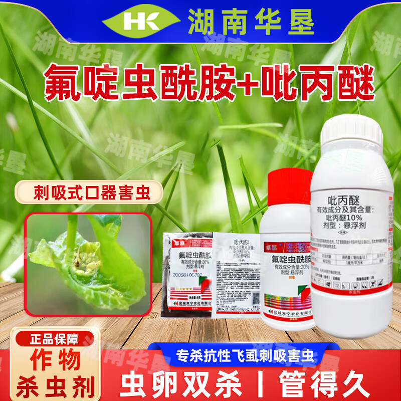 (8克氟啶虫酰胺10克吡丙醚)*2套