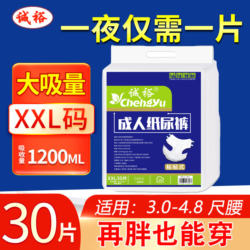 诚裕 安馨成人纸尿裤 老年 尿不湿大号男女l老人尿布(臀围65-120cm)