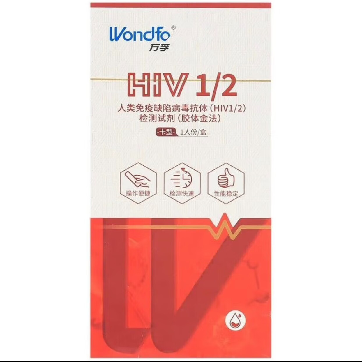 人类免疫缺陷病毒抗体(hiv1/2)检测试剂(脚体金法)