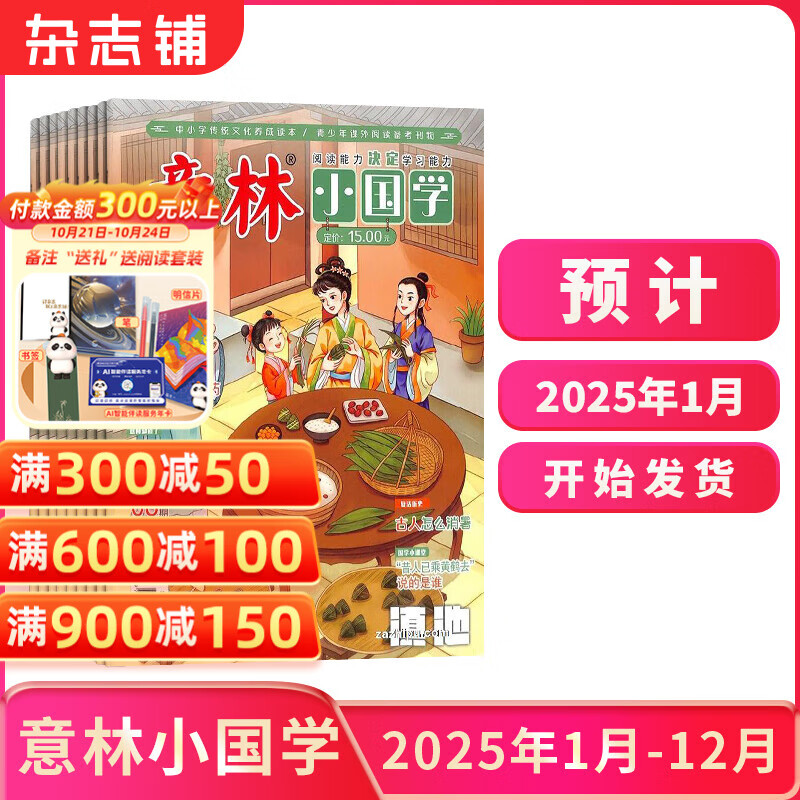 意林小国学杂志 小学生课外阅读国学知识 神话故事历史故事人物故事书期刊 精选中华传统文化 语文历史知识【半年/全年订阅】2024/2025年1月-6月/7月-12月订期规格内选择 少儿阅读杂志铺 【全