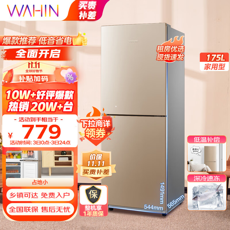 华凌冰箱175升双门两门家电冰箱小型家用租房 节能低音 二门双温 深冷速冻 冷冻冷藏 小冰箱 BCD-175CH怎么看?