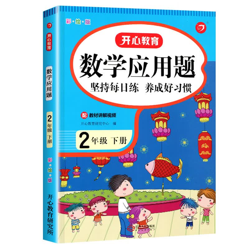 二年级下册数学应用题强化训练 小学2下专项训练同步练习册练习题