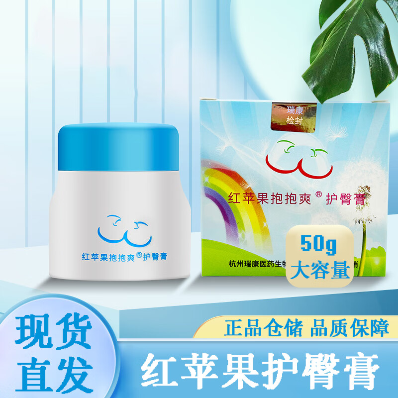 红苹果护臀膏宝宝爽抱抱爽 50g 三盒装 g 三盒装