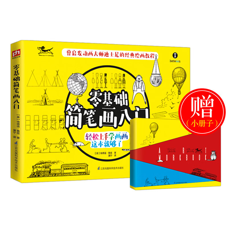 零基础简笔画入门