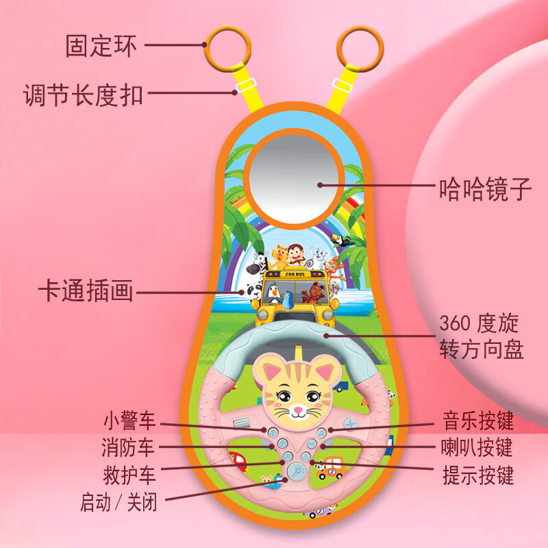 TKHE方向盘玩具 安全座椅 方向盘玩具 后座儿童方向盘副驾驶汽车 粉色卡通带挂毯【适合后座】