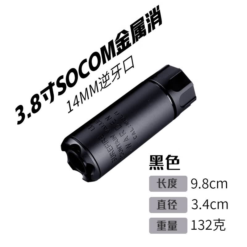 socom金属消音器激趣ldthk416锦明9司骏司马m4mk18小月亮arp9配件 3.