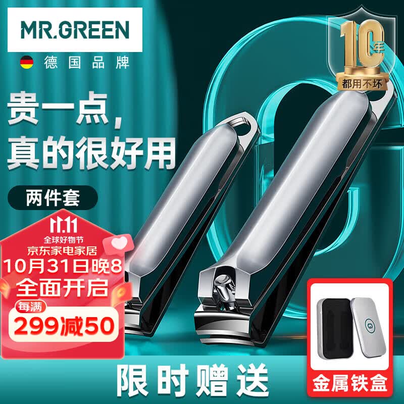MR.GREEN指甲刀指甲剪指甲钳工具套装2只装进口大小号斜口德国精工Mr-1129高性价比高么？