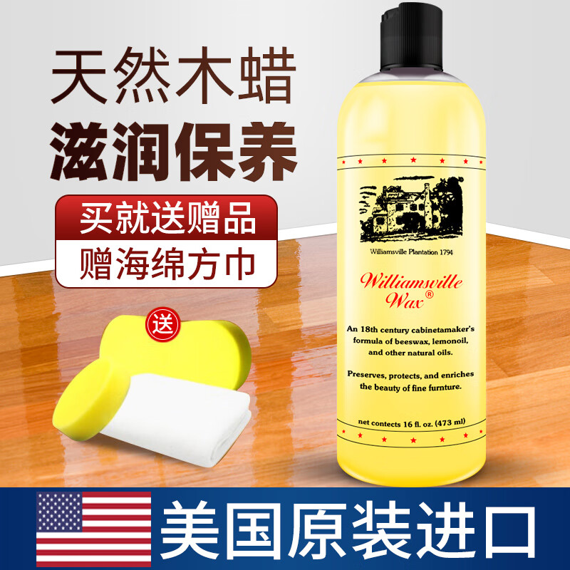 威廉斯維爾地板打蠟神器木地板清潔劑護理精油地板蠟拋光紅木家具保養(yǎng)專用蠟 木蠟送打蠟工具3件套