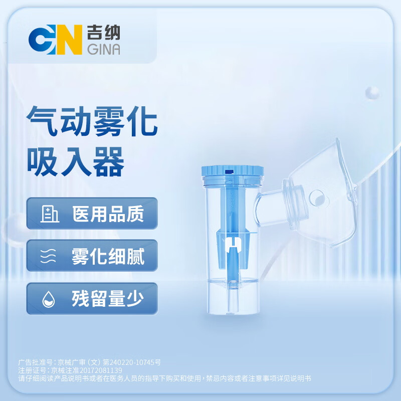吉纳（GINA）QW10气动雾化吸入器 家用儿童雾化面罩雾化器给药杯成人雾化器配合雾化机雾化医用同款 QW10-II中面罩