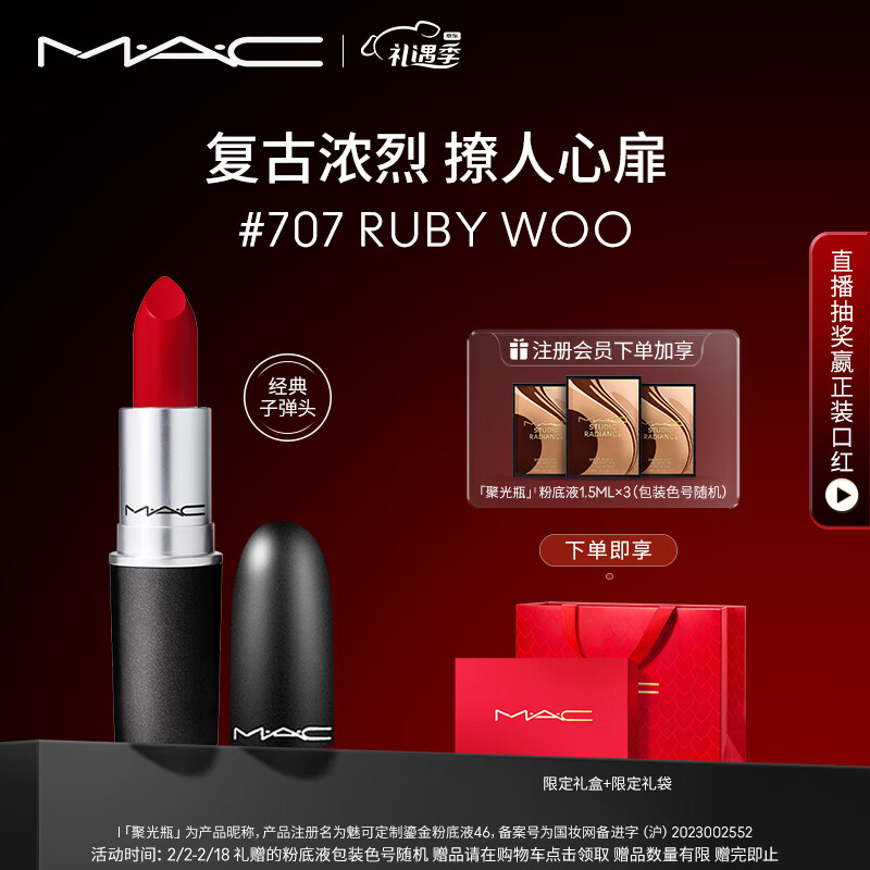M.A.C魅可经典子弹头mac口红哑光高级显白#707红宝石 情人节礼物