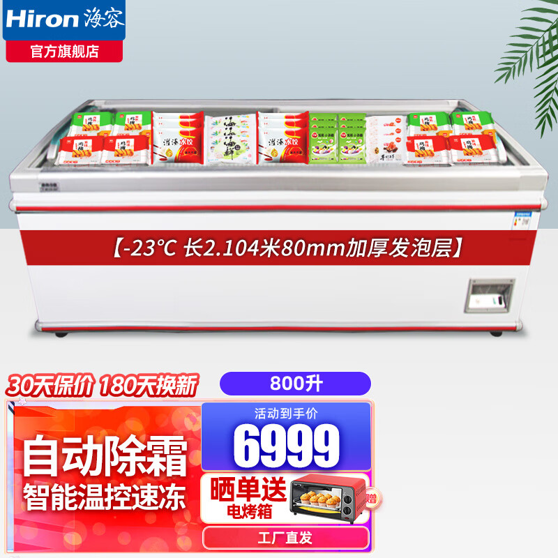 海容【同三全思念款】冰柜商用展示柜大容量冷柜卧式岛柜冰柜雪糕柜