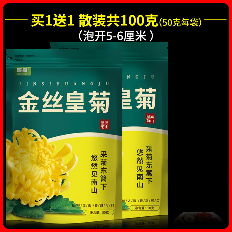皇茅菊花茶菊花金丝皇菊黄菊一朵一杯茶叶花茶贡菊胎菊大去火下火