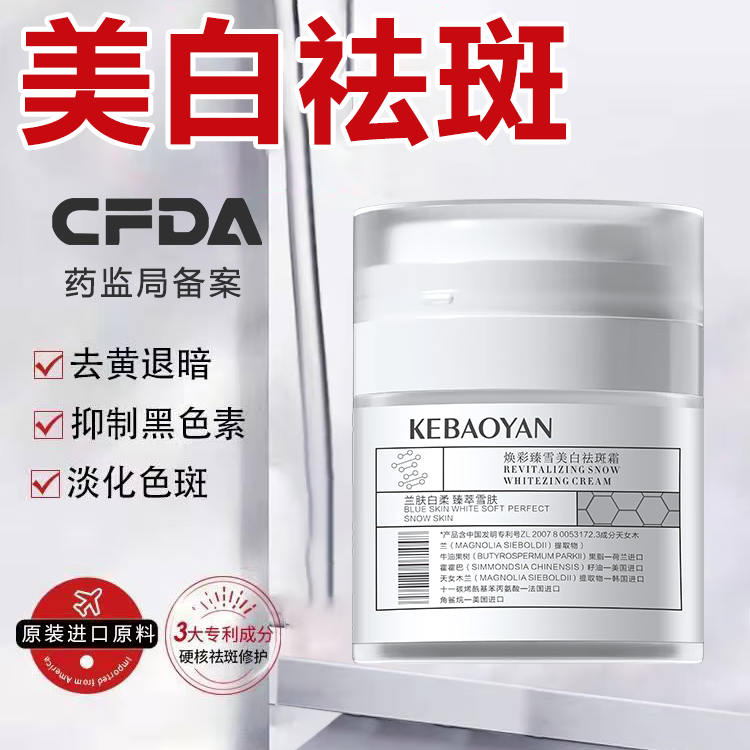 科保颜祛斑霜美白淡化老年黄褐斑黑色素 烟酰胺 官方正品 50g