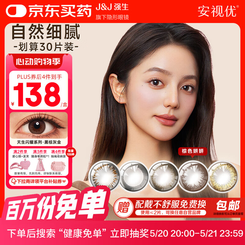 强生美瞳日抛彩色近视隐形眼镜安视优30片define进口cos妍妍棕色100度