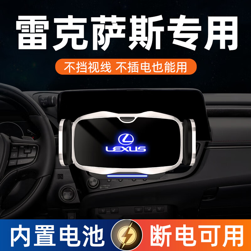 适用25款雷克萨斯车载手机支架ES200h/RX300h/凌志LS/NX/UX手机架 雷克萨斯电动夹紧支架【曜石黑】 21-24款雷克萨斯ES 京东折扣/优惠券