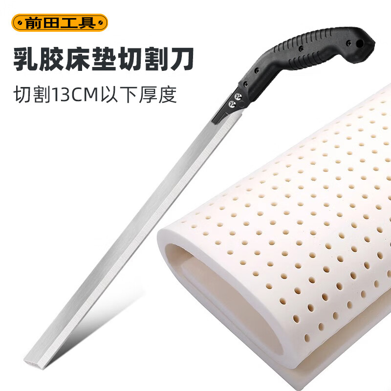前田工具乳胶床垫切割刀海绵泡沫橡塑保温棉专用裁切刀具切乳胶枕锋利