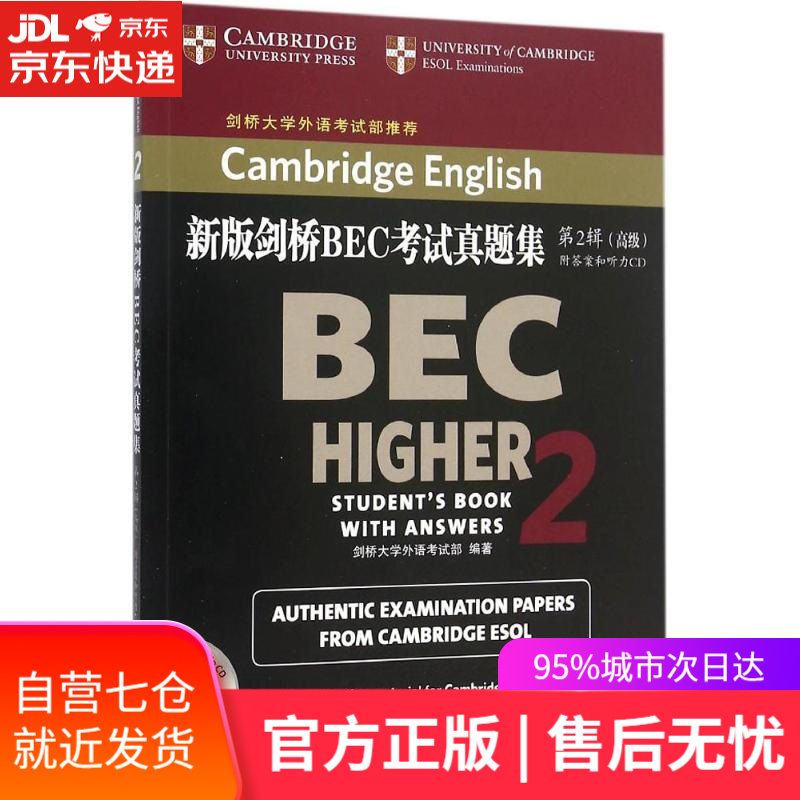 【新华书店】新版剑桥BEC考试真题集 英国剑桥大学外语考试部 编著 商务印书馆