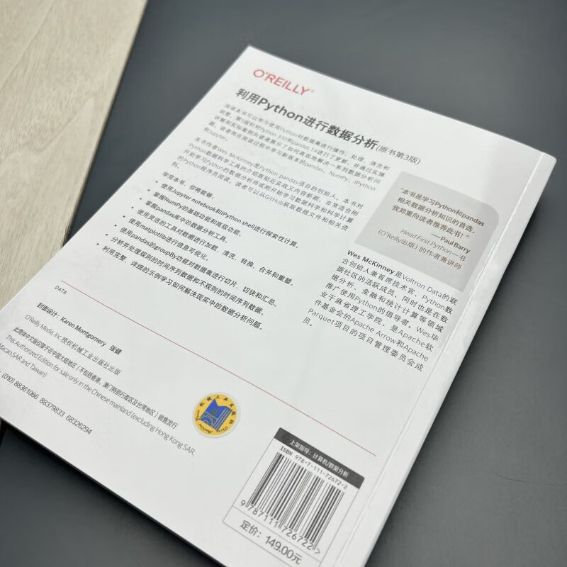 利用Python进行数据分析 原书第3版