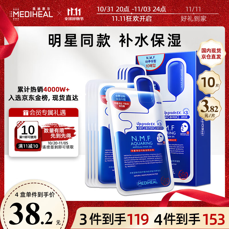 美迪惠尔（Mediheal）水润保湿面膜10片水库针剂 密集补水 男女护肤适用 韩国进口 高性价比高么？