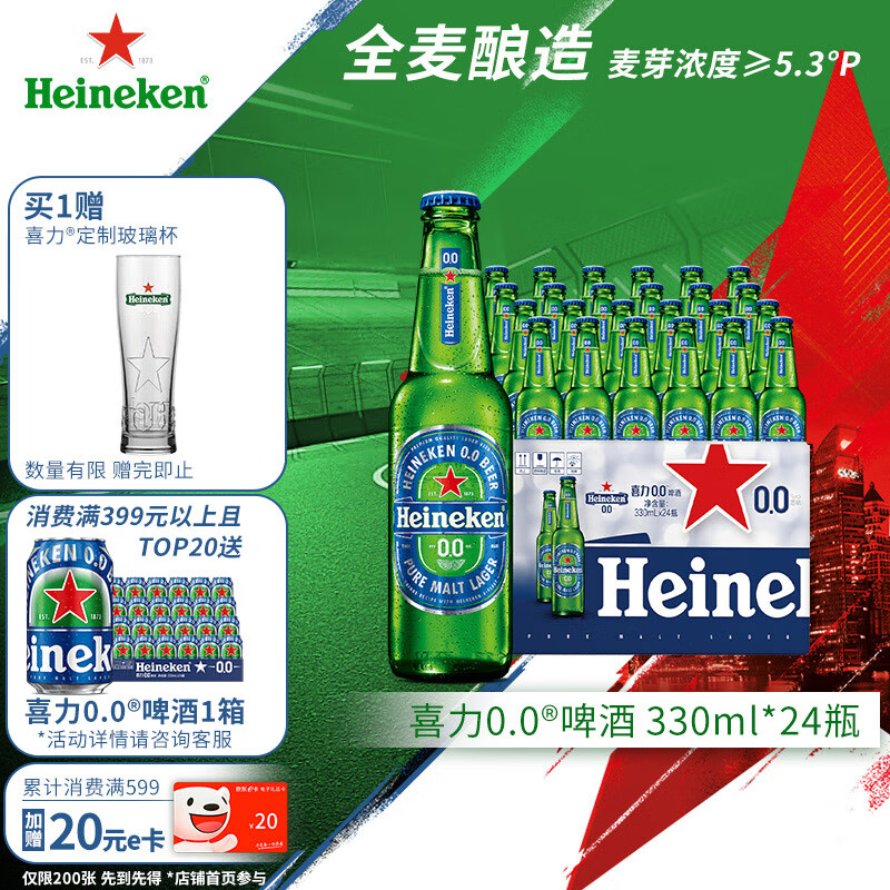 喜力0.0啤酒330ml*24瓶 喜力啤酒Heineken 荷兰原装进口